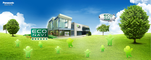 Panasonic ECO NAVI 應援團正式成立!呵護地球一起來