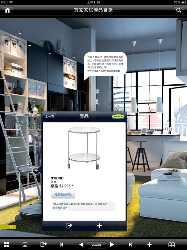 IKEA 發表電子 app 型錄 業者省成本 消費者隨身帶著走