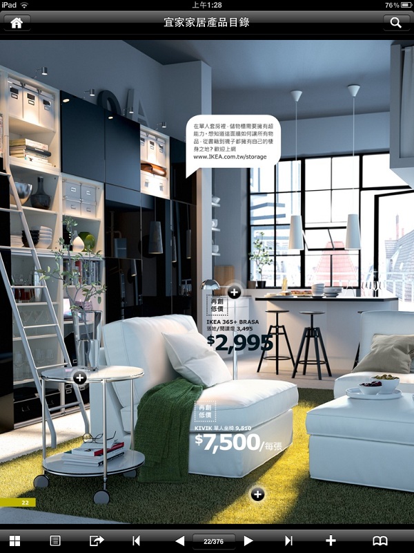 IKEA 發表電子 app 型錄 業者省成本 消費者隨身帶著走