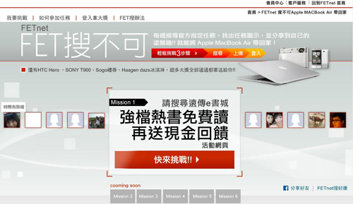 FETnet 搜好康粉絲團再提供驚喜好禮