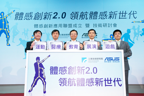 華碩成立「體感應用聯盟」 開創體感新世代