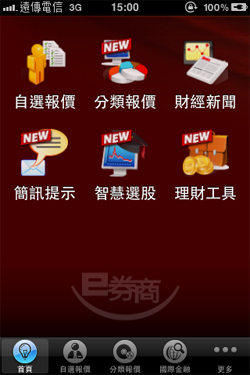 免費體驗行動股市 - 遠傳e券商