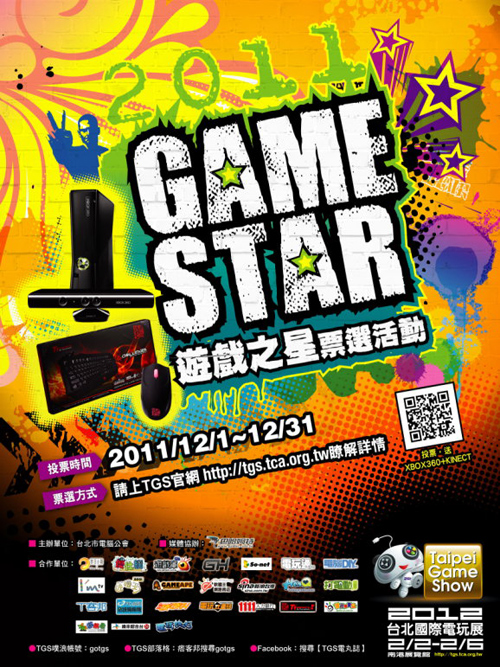 台北國際電玩展 TGS 首度移師南港展覽館