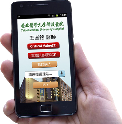 賽微科技開發醫院行動院內系統「用說的」即時掌握病情