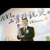 華碩再添喜訊 獲頒100 年度工業精銳獎 技術服務類首獎