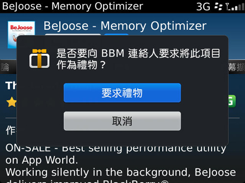 BlackBerry App World 3.1 版本升級推出