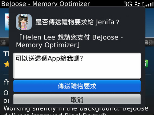 BlackBerry App World 3.1 版本升級推出