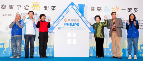 飛利浦與台北市政府、恩物協會攜手合作 號召 500 志工齊力安康平宅