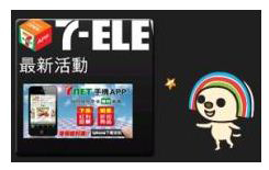 Windows Phone Mango App 快訊 7-ELEVEn 新鮮貨報到!