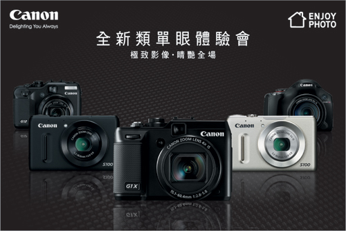 Canon 全新類單眼深度體驗會 本週末熱鬧展開