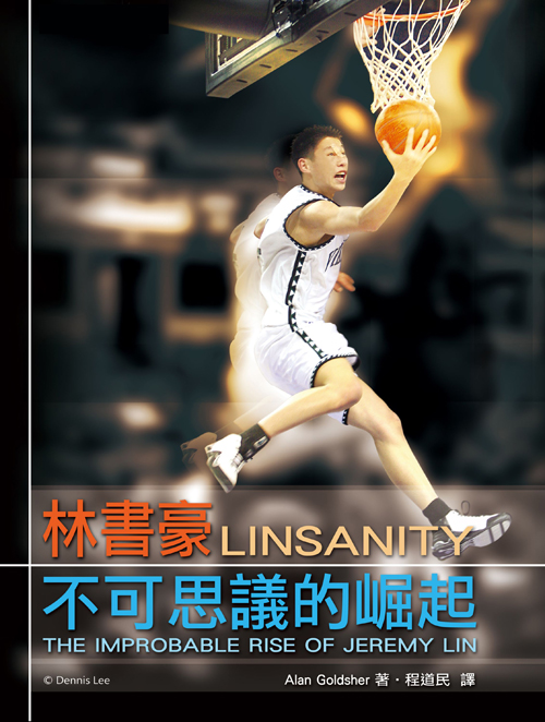全球第一本林書豪中文電子書 myBook 先睹為快