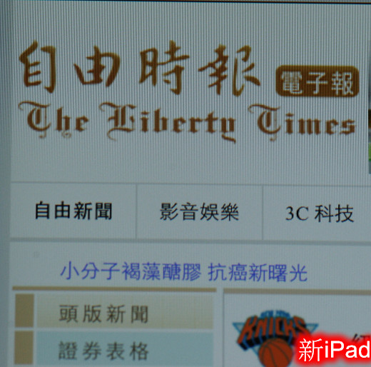 新 iPad 水貨開賣 超 HD 螢幕吸睛