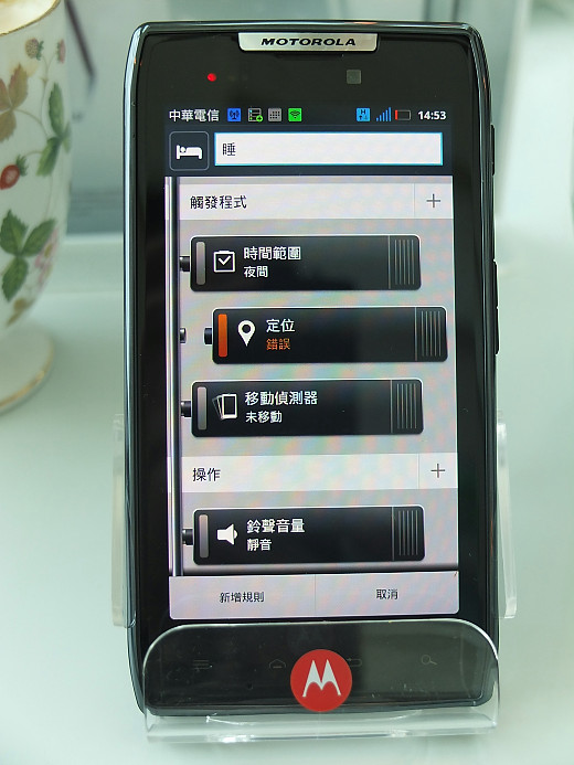 開會忘關靜音? 摩托羅拉手機主動關