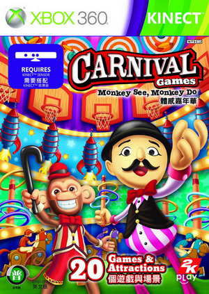 Carnival Games:Monkey See, Monkey Do《體感嘉年華》