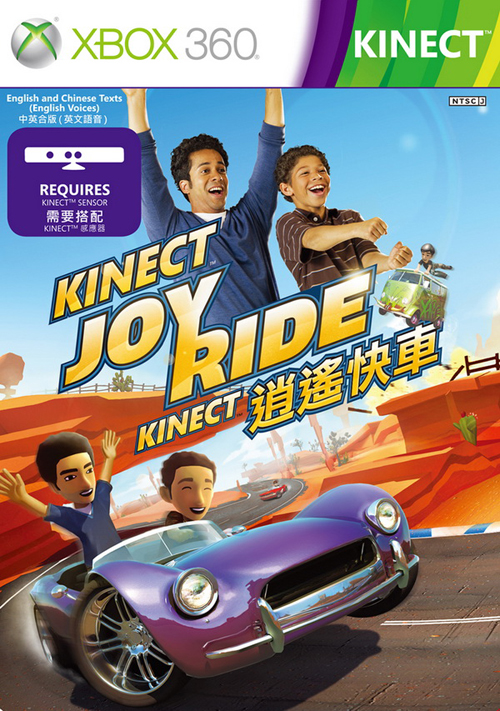 Kinect Joy Ride 《Kinect 逍遙快車》