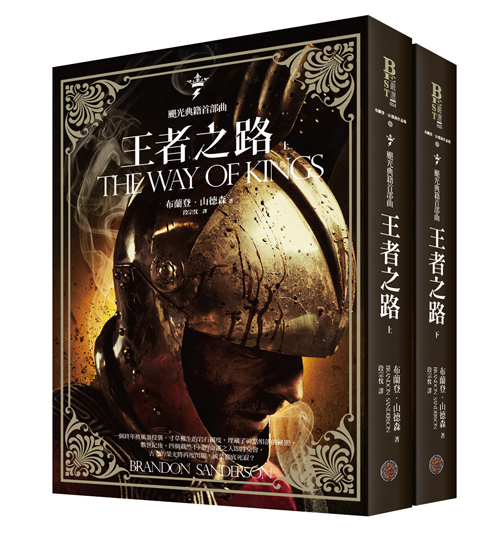 EZRead 獨家推出《王者之路》電子套書優惠價 499 元