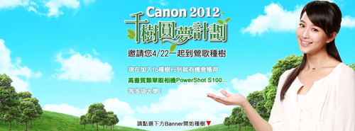 Canon Taiwan Facebook 粉絲頁首頁