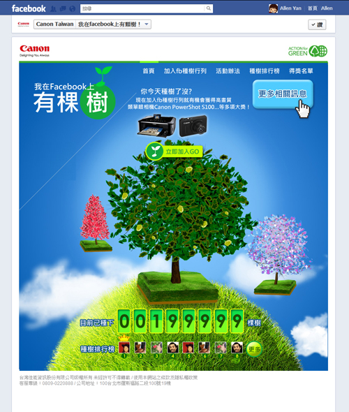 Canon 精心打造「我在Facebook 上有棵樹」專屬植樹活動 APP 遊戲
