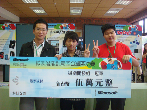 遊戲開發組第一名:E.E.C.S(國立台北科技大學—陳子琦、唐軒尉、陳碩漢)