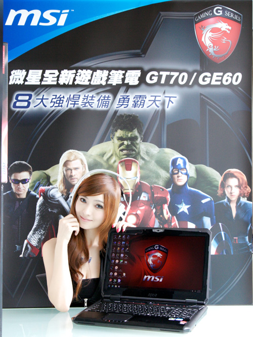 復仇者聯盟 GT70 英雄機情境照