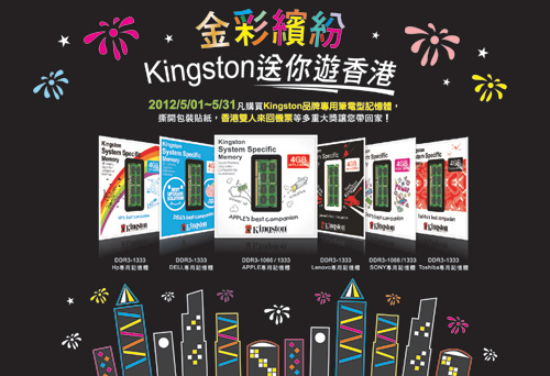金彩繽紛 Kingston 送你遊香港