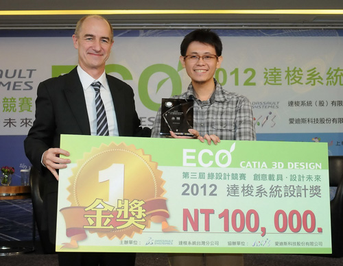 2012《達梭系統設計獎》金獎
