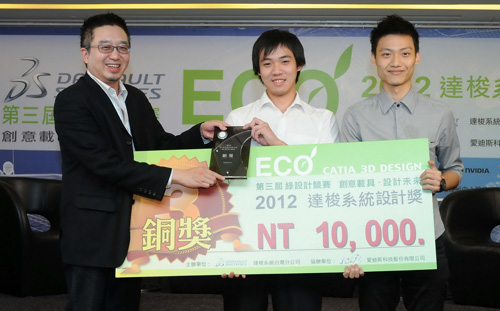 2012《達梭系統設計獎》銅獎
