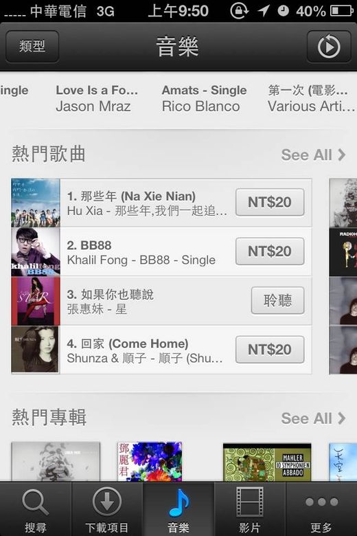 台灣消費者 可以在 iTunes 付費買歌 買電影了~