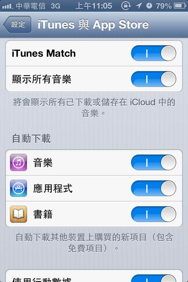 狸貓換太子 淺談iTunes Match 付費新功能