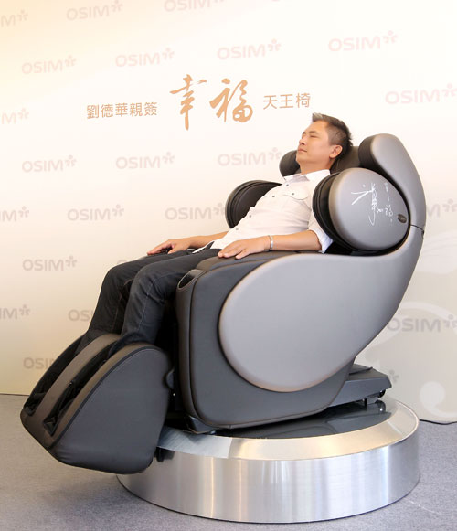 消費者幸福體驗劉德華親簽 OSIM 天王椅
