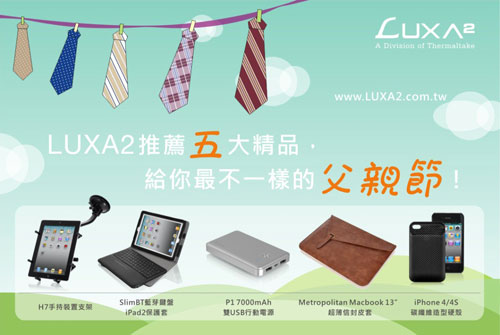 TtBuy 曜越購物  LUXA2  五大精選明星商品