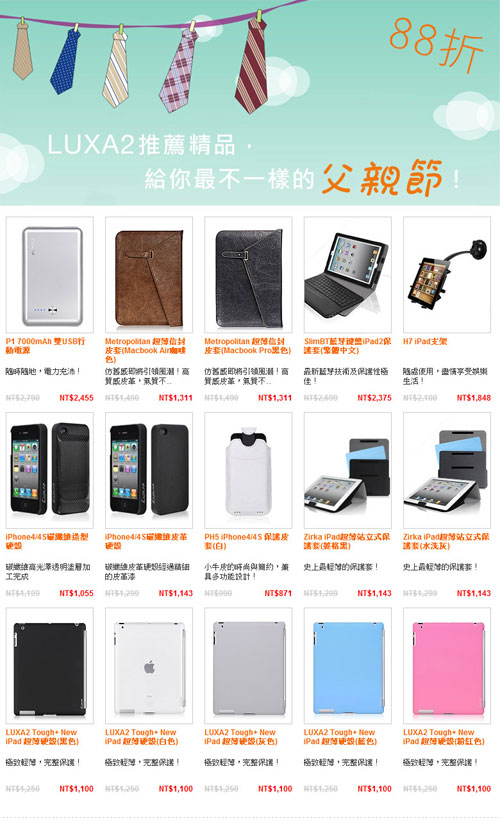 TtBuy 曜越購物 時尚超值好禮:曜越 LUXA2 精選蘋果周邊商品  全面 88 折