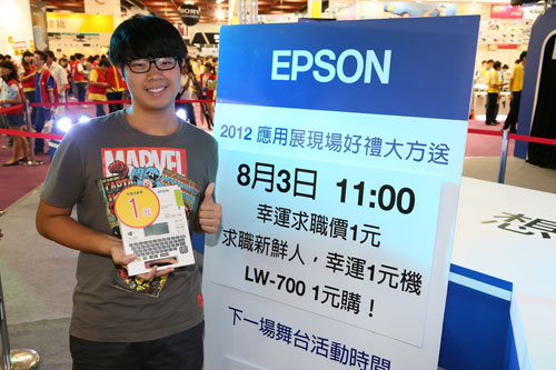 活動幸運得主用「1 塊錢」就將價值 6,990 元的 Epson 創意標籤機帶回家