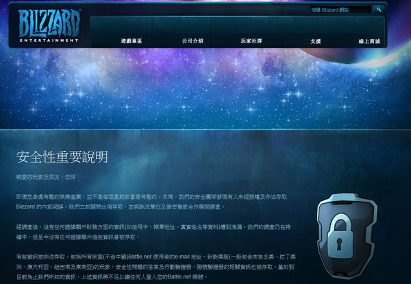 暴雪主機遭入侵  星海、魔獸、暗黑玩家速改密碼自保