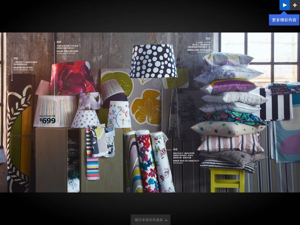 IKEA 2013 電子版型錄,當看到右上方出現影片播放的三角形時,可以點播相關影片。