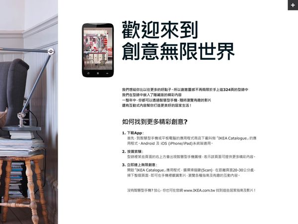 IKEA 2013 電子版型錄,花樣更多,提供更多翻玩樂趣。