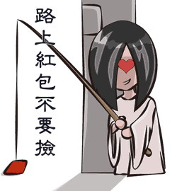 鬼月不能做的事