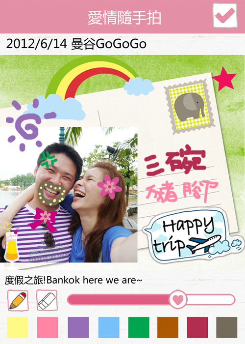 遠傳 S 市集-愛情隨手拍 App 多款粉嫩色系畫筆,讓甜蜜合照更添風采