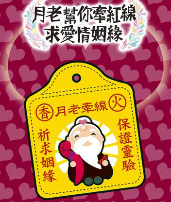 使用遠傳點姻緣燈加值服務,有機會獲得瑰柏翠禮盒
