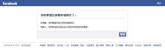 圖二、帳號被鎖定的畫面