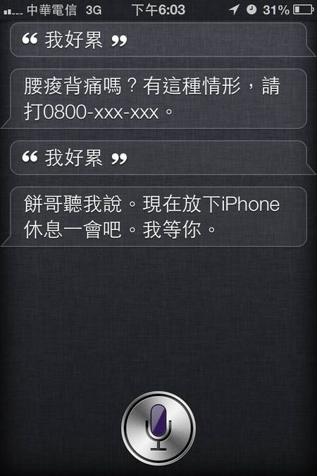 你累了嗎? Siri 建議打  0800-092-000 看中醫
