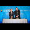 台灣大哥大聯手 Evernote 送一年份專業版 台灣大哥大聯手 Evernote 送一年份專業版