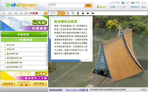 透過 3d 校園除了可導覽校區外並提供建物資訊(以東海教堂為例)