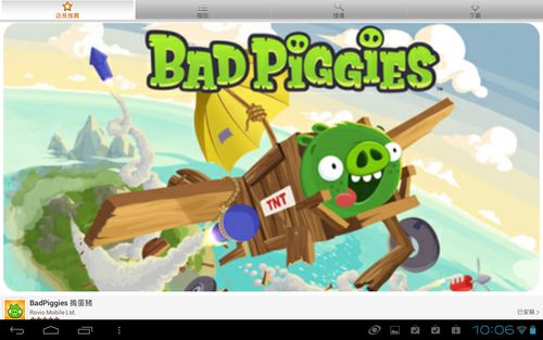 憤怒鳥新遊戲「搗蛋豬 Bad Piggies」  現身101與玩家鬥智