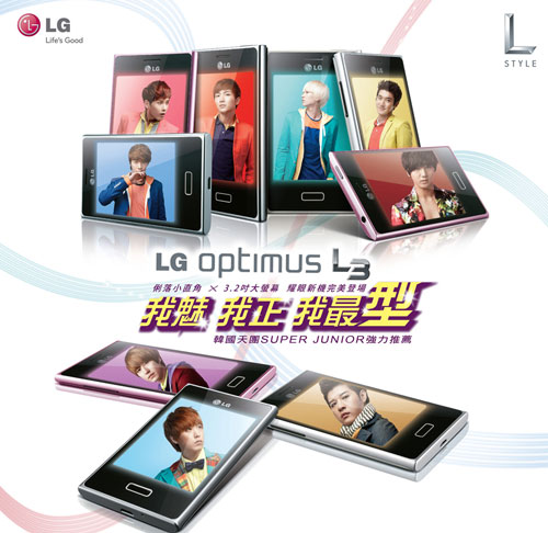 LG Optimus L3 我魅我正我最型 韓國天團 Super Junior 強力推薦