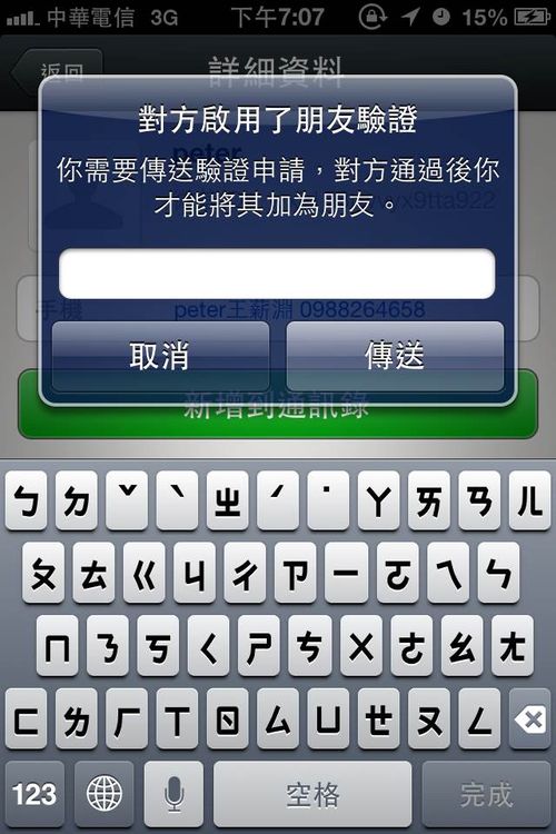 挑戰 LINE 中國微信 WeChat 傳訊軟體 在台發表