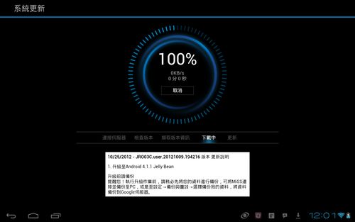 因為是網路下載,所以更新需耐心等候。