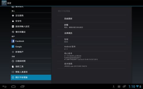 系統更新完成,驗明正身,Android 4.1.1