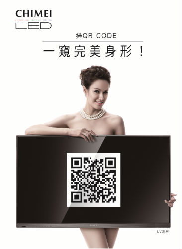 CHIMEI 奇美立體色域再進化 LV 系列創意戶外廣告,只要利用智慧型手機掃 QR code ,或上網 http://www.chimei.com.tw/event/lv/ 即可欣賞到意想不到由女模演繹的曼妙影片。