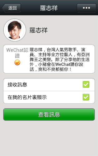 WeChat 超級雙代言羅志祥、楊丞琳聯合力挺 即將上線